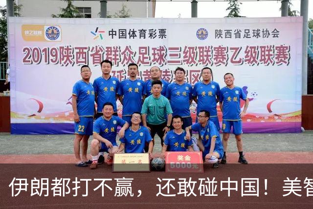 伊朗都打不赢，还敢碰中国！美智库罕见警告：“保台”会害死美国