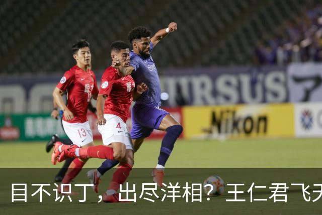 目不识丁，出尽洋相？王仁君飞天奖上的发言，给内娱真正上了一课